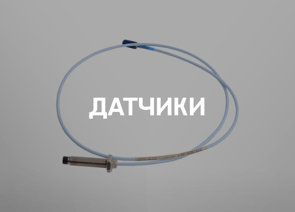 Датчики